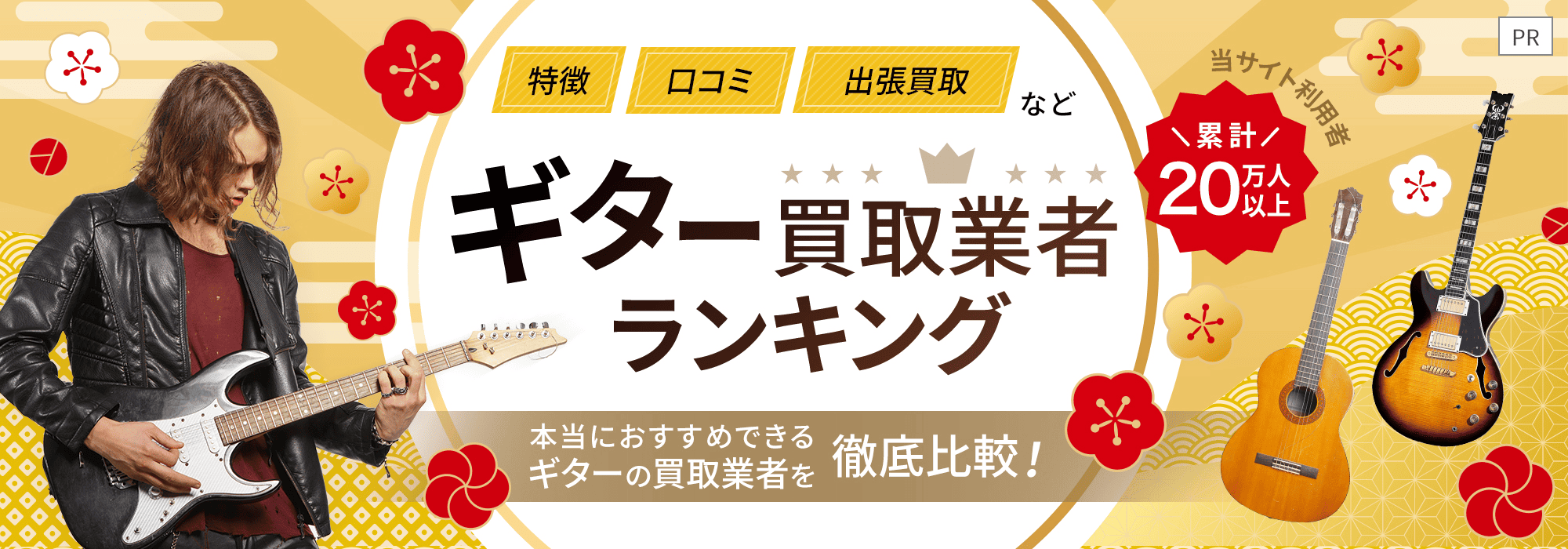 オーディオ買取業者ランキング