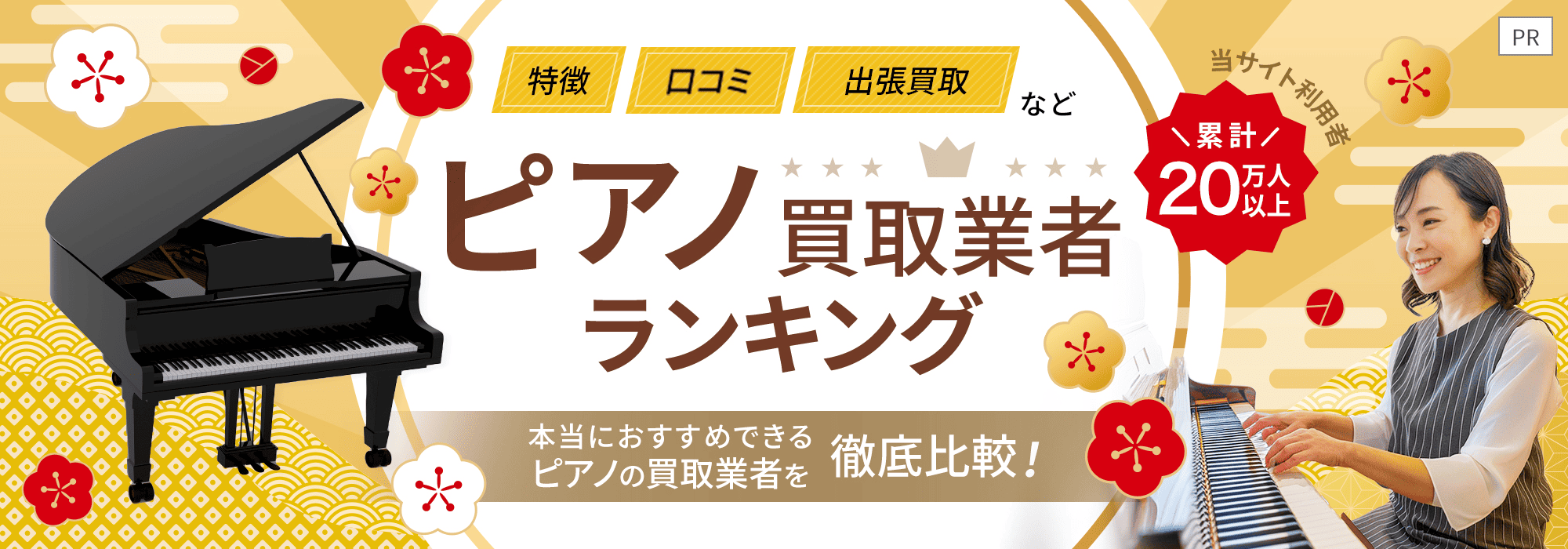 楽器買取業者ランキング