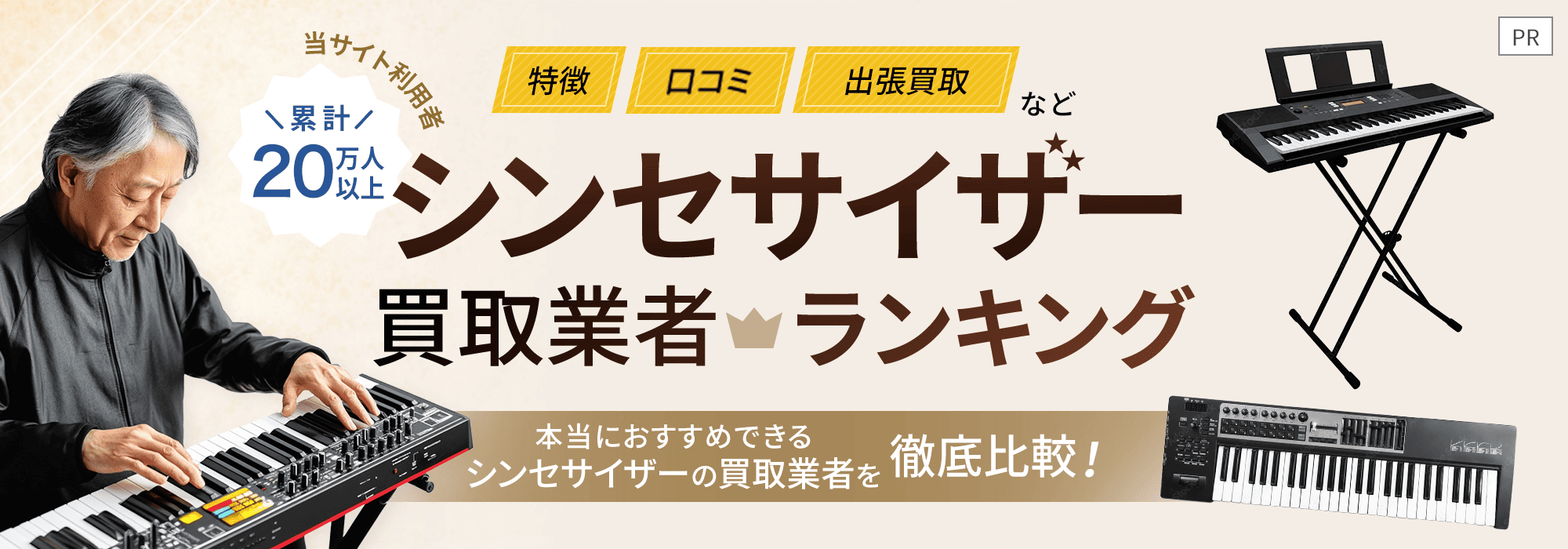 オーディオ買取業者ランキング